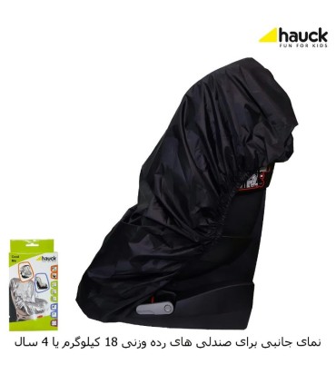 کاور صندلی خودرو کودک هاوک Hauck