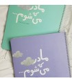 آلبوم گاه نگار بارداری و کودک دی روحه Die Ruhe