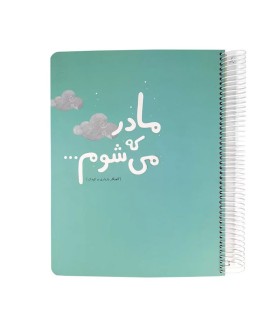 آلبوم گاه نگار بارداری و کودک دی روحه Die Ruhe