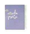 آلبوم گاه نگار بارداری و کودک دی روحه Die Ruhe