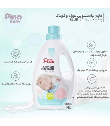 مایع لباسشویی نوزاد و کودک پینو بیبی 1000 میل  pinobaby