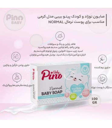 صابون نوزاد پینو بیبی 75 گرمی حاوی روغن نارگیل pinobaby