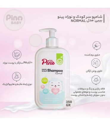 شامپو سر نوزاد 350 میل پینو بیبی Pinobaby مدل Normal