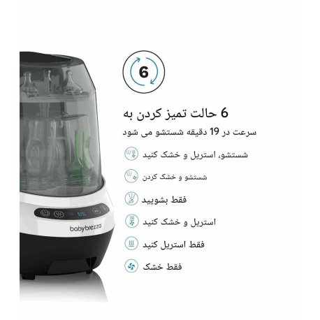 دستگاه شیشه شور اتوماتیک 3کاره بی بی برزا BABY BREZZA