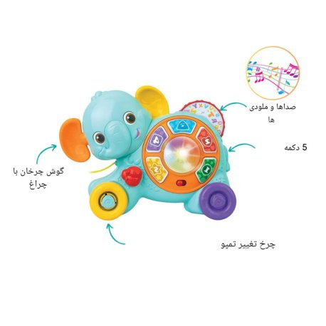 اسباب بازی فیل چرخ دار موزیکال وین فان Win Fun