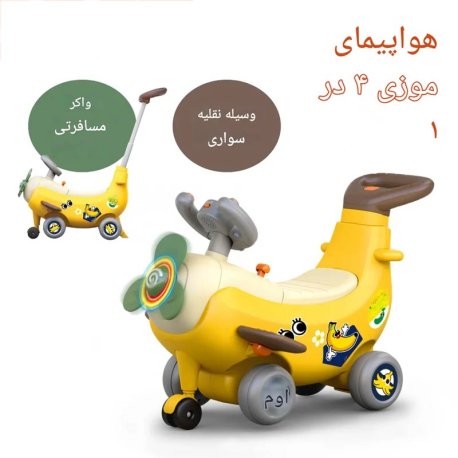 واکر هواپیما موزی 4 کاره هولی تویز Hola Toys