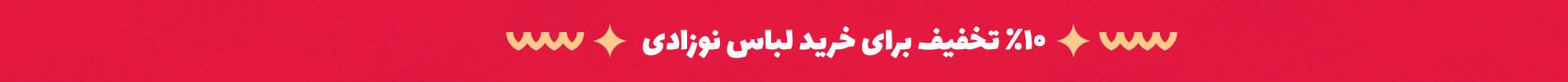 تخفیف ویژه