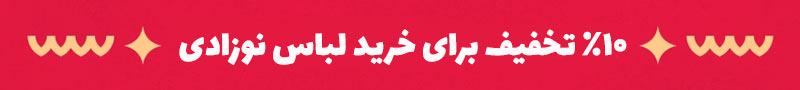 ارسال رایگان