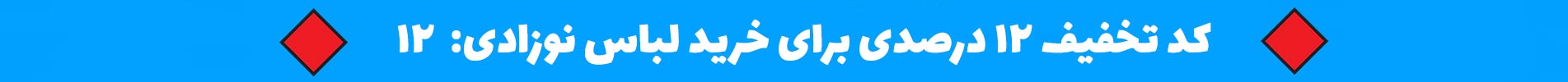 تخفیف ویژه