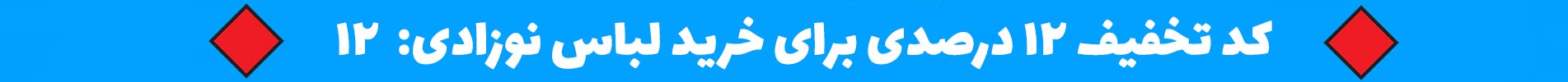 تخفیف ویژه