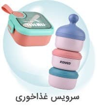 سرویس غذاخوری کودک