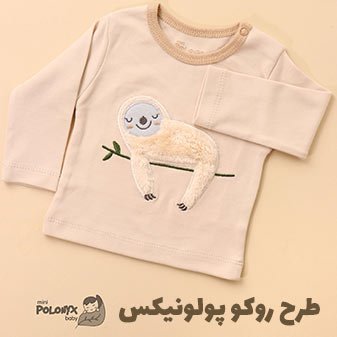 لباس نوزادی طرح روکو پولونیکس