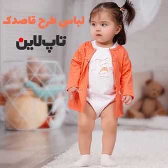 لباس طرح قاصدک
