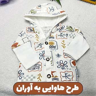 طرح هاوایی به آوران