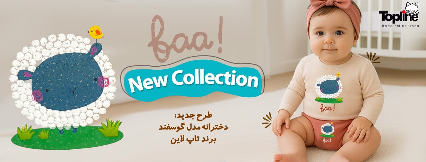 لباس نوزادی جدید تاپ لاین