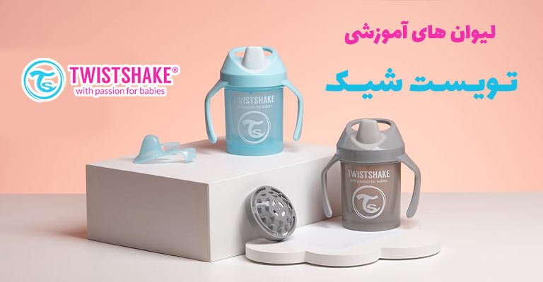 محصولات تویست شیک